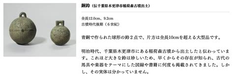 銅鈴|[資料紹介] 黒川古文化研究所所蔵の大型銅鈴 馬渕 一輝